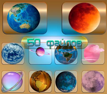 Картинки Клипарты для фотошопа - Космос