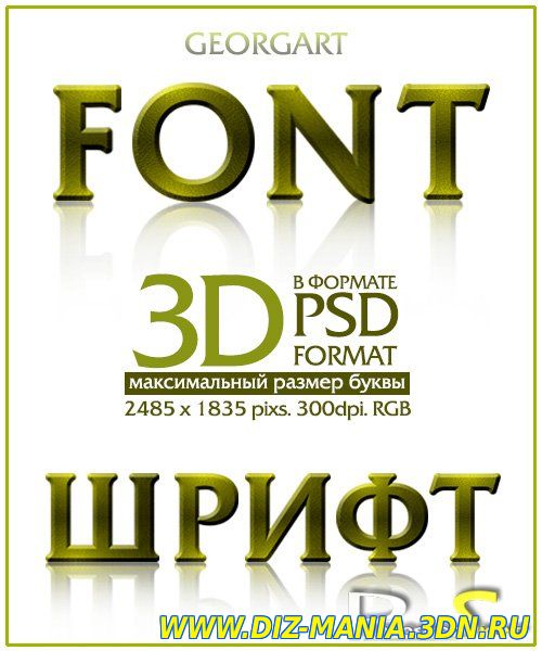 Картинки Скачать русский 3d шрифт