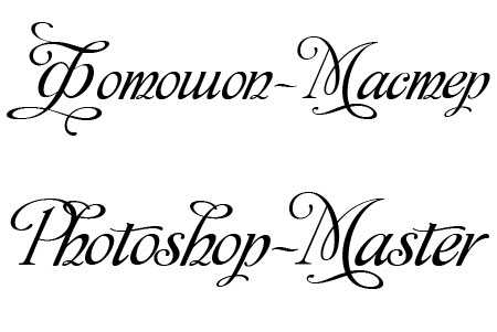 Картинки Скачать шрифт  Monplesir script